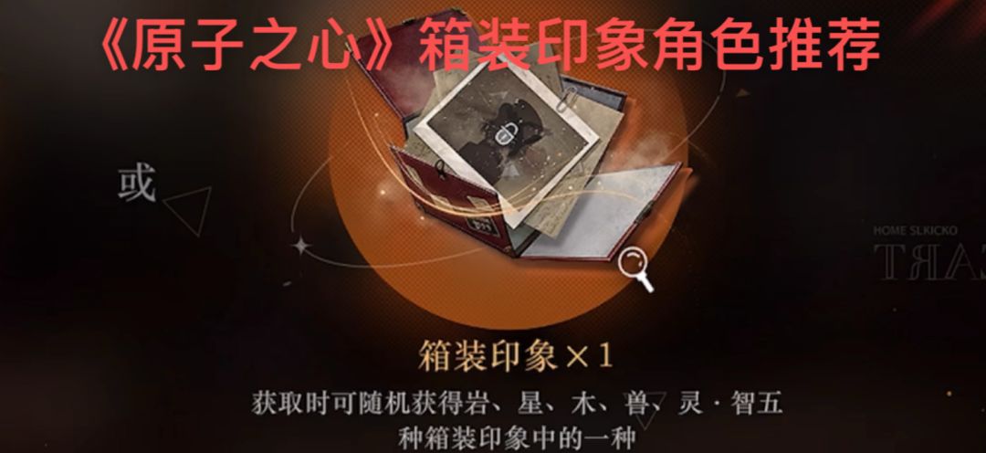 重返未来1999-「箱装印象」自选角色推荐截图