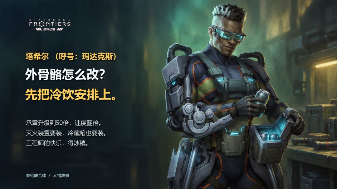 【派系档案|泰伦】第1座戴森球,竟然是这群打工人造的? 2