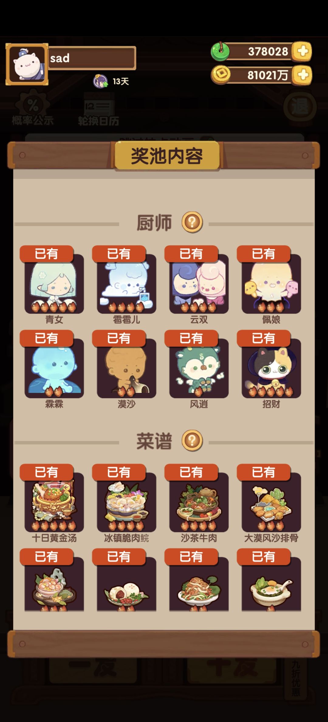翻云煮海池 78 + 83 =161发 抽完 3