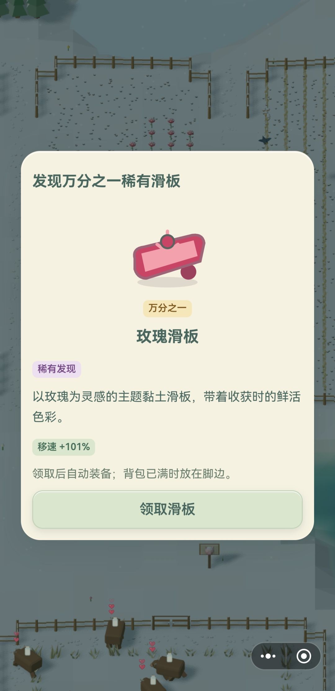 玫瑰滑板,第一个万分之一 1