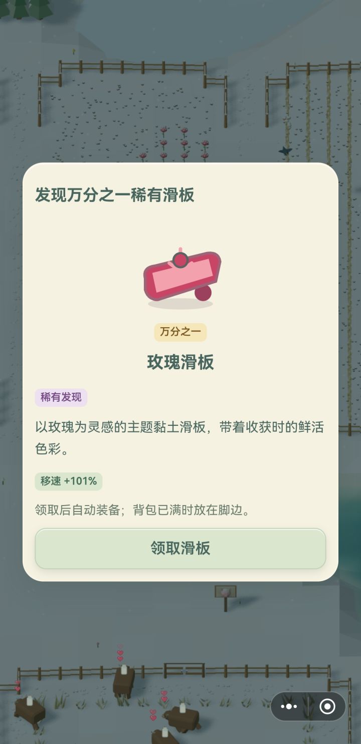 玫瑰滑板，第一个万分之一截图