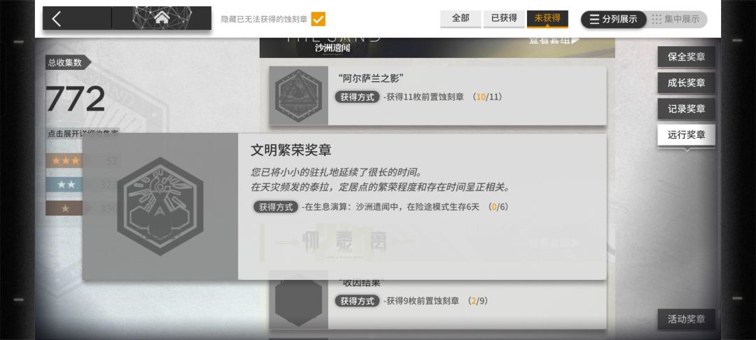 这个文明繁荣奖章目前是不是获取不了? 1