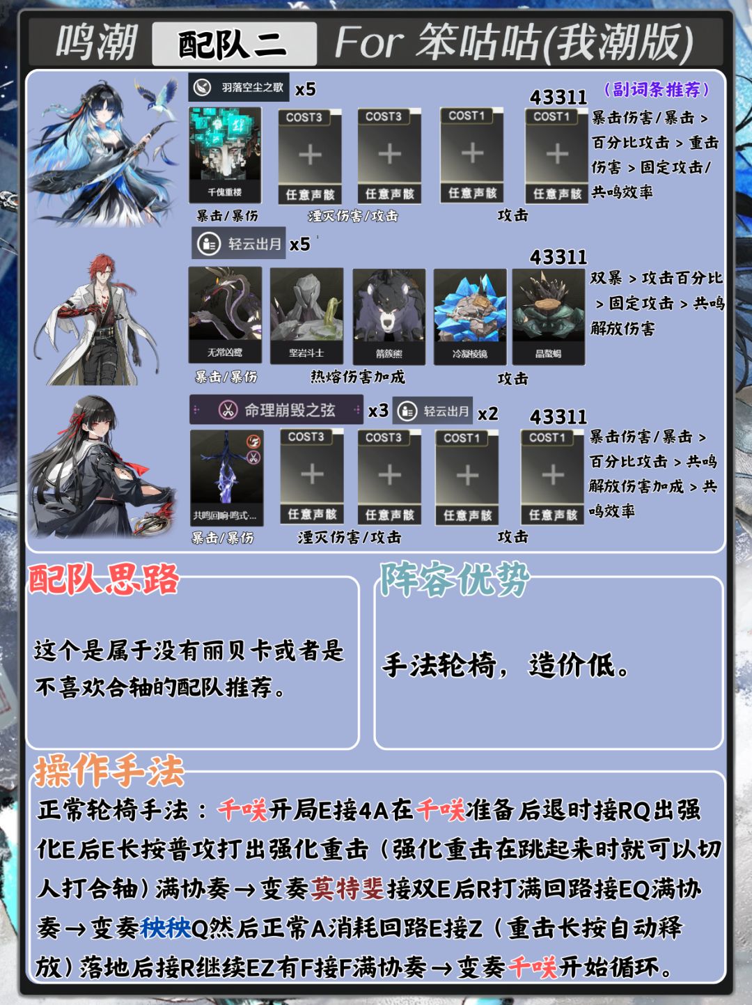 鸣潮｜3.5版本“秧秧·玄翎”配队攻略详解 3