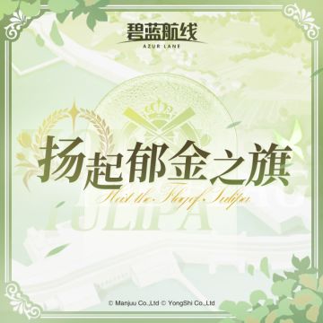 OST「扬起郁金之旗」已上线网易云音乐！