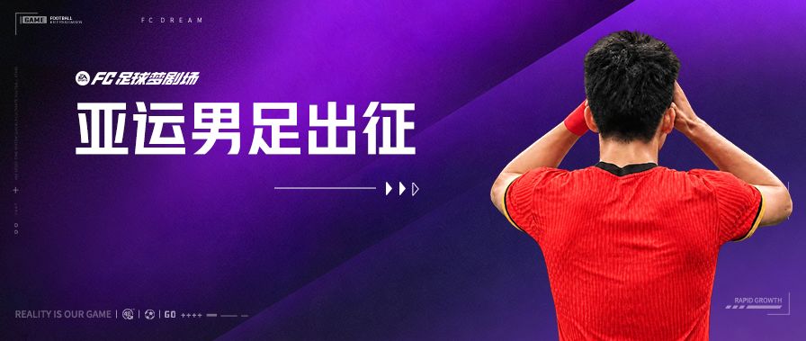 赛场聚光灯丨亚运男足,这次值得我们满怀期待! 1