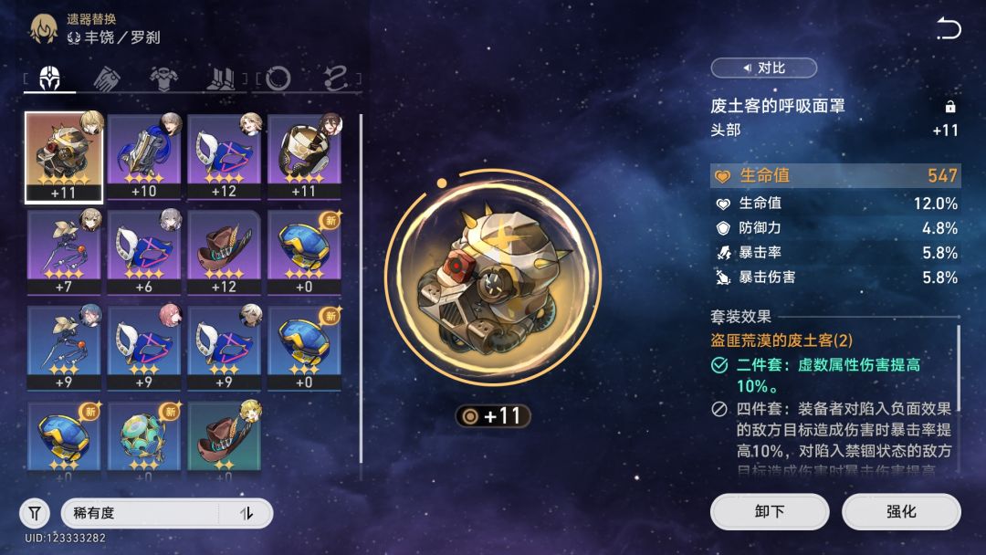 求帮搭配遗器 6