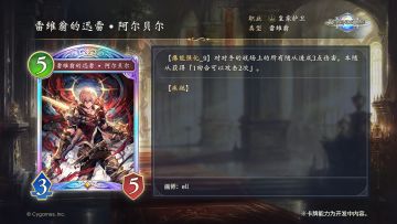 继续为大家带来“传说揭幕”中的更多新卡情报！这次是虹卡专场~他们将与大家一起揭开新时代的序幕。
#影之诗