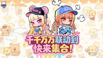 更新公告｜千千万万联动到，快来集合！