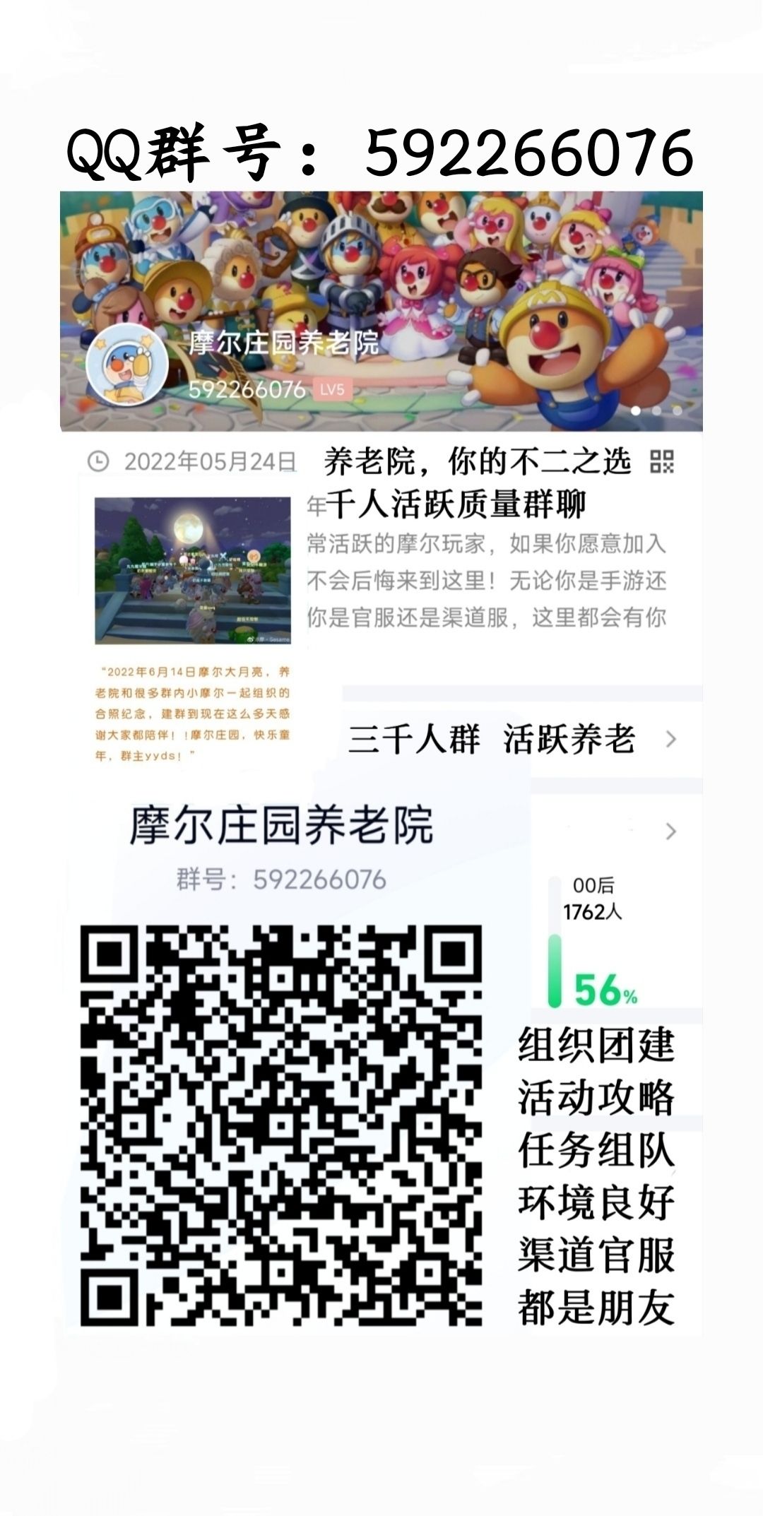 摩尔庄园1500多人的qq群 2