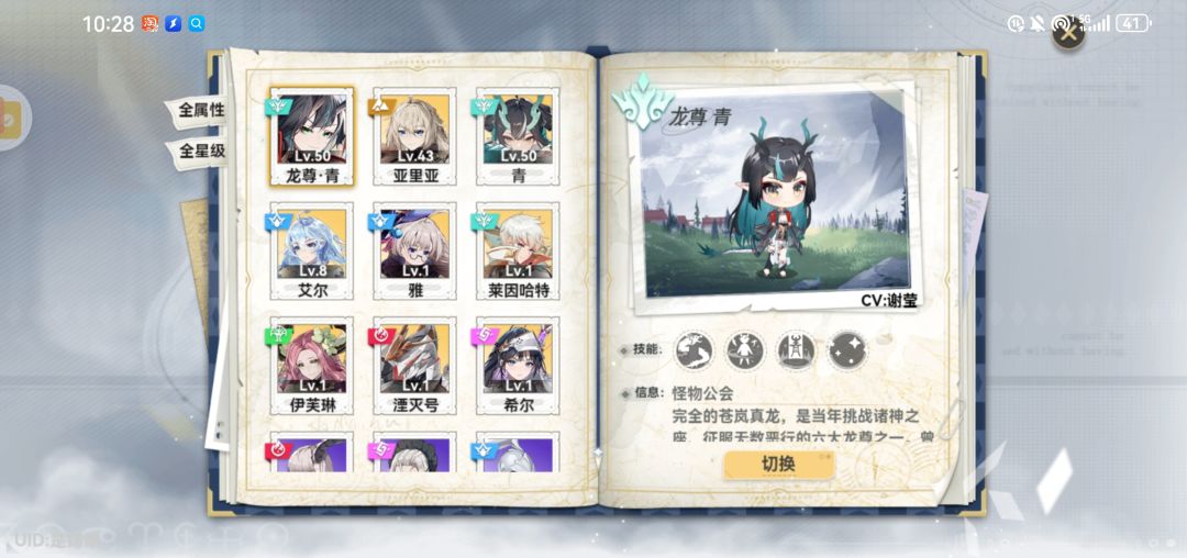 龙青队友是什么我提前准备一下 1