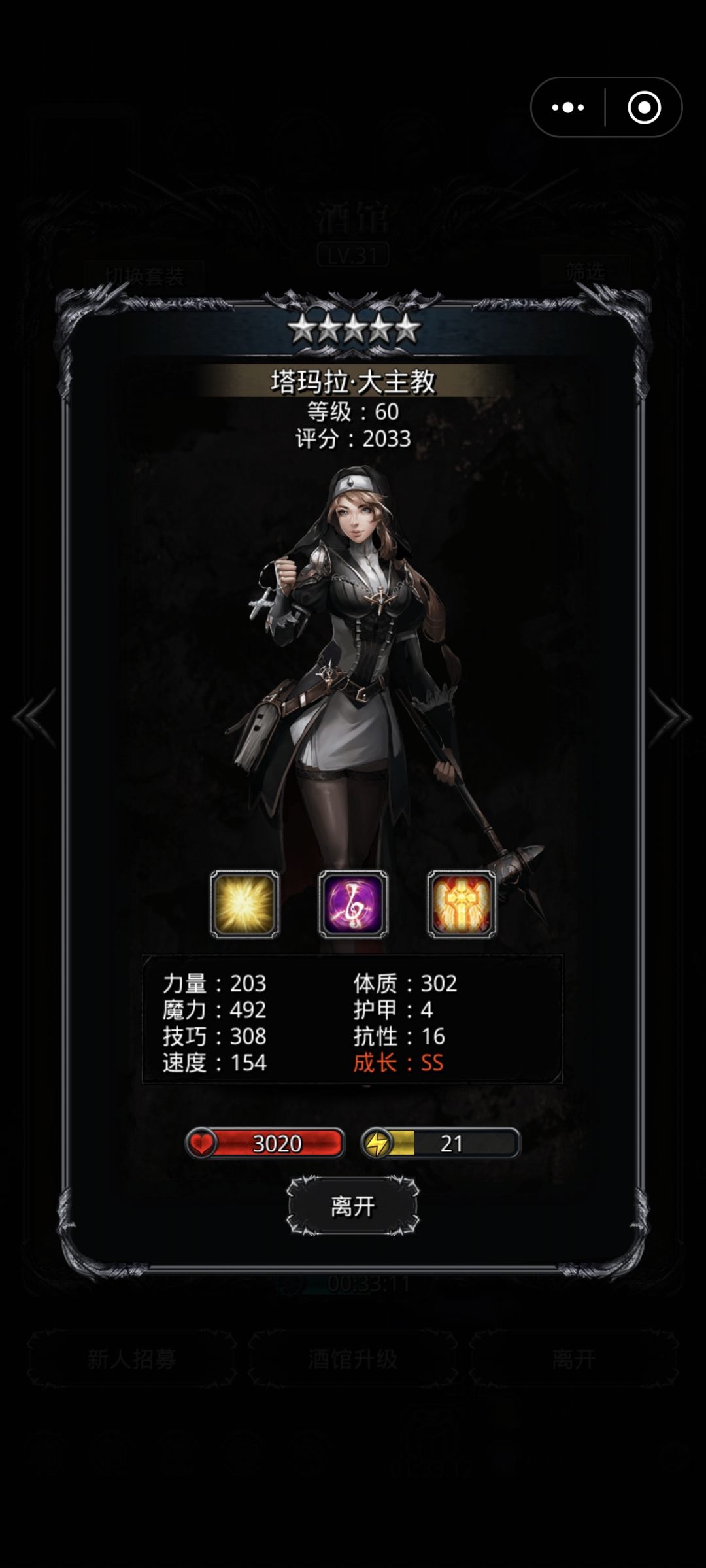 第二个圣职选什么 2