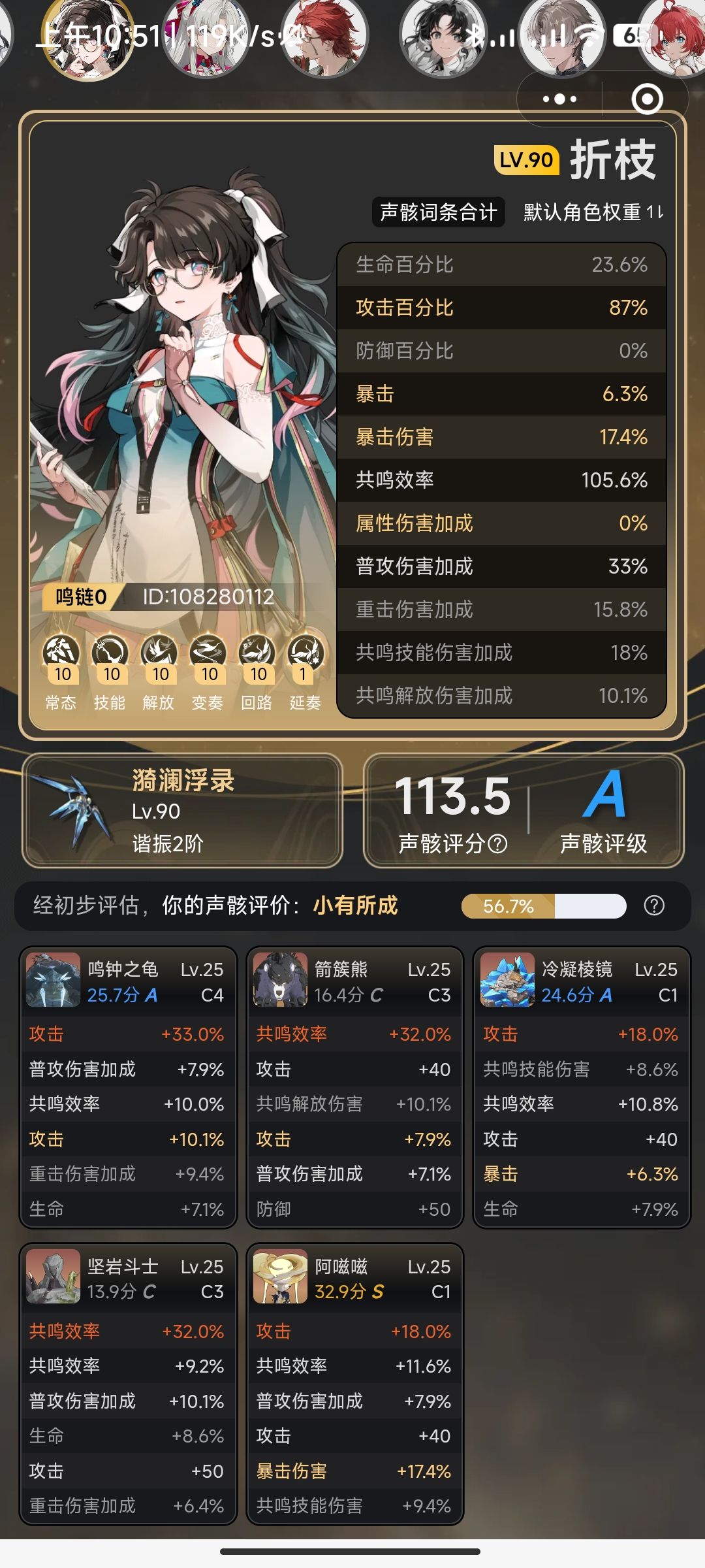 玩了好久鸣潮，分享一下角色练度 6