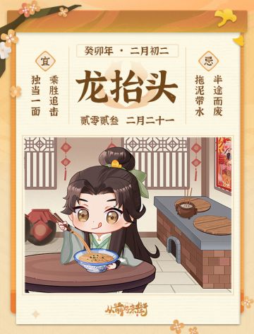 【龙抬头特辑】龙抬头习俗知多少，天街名士节日plog来咯~