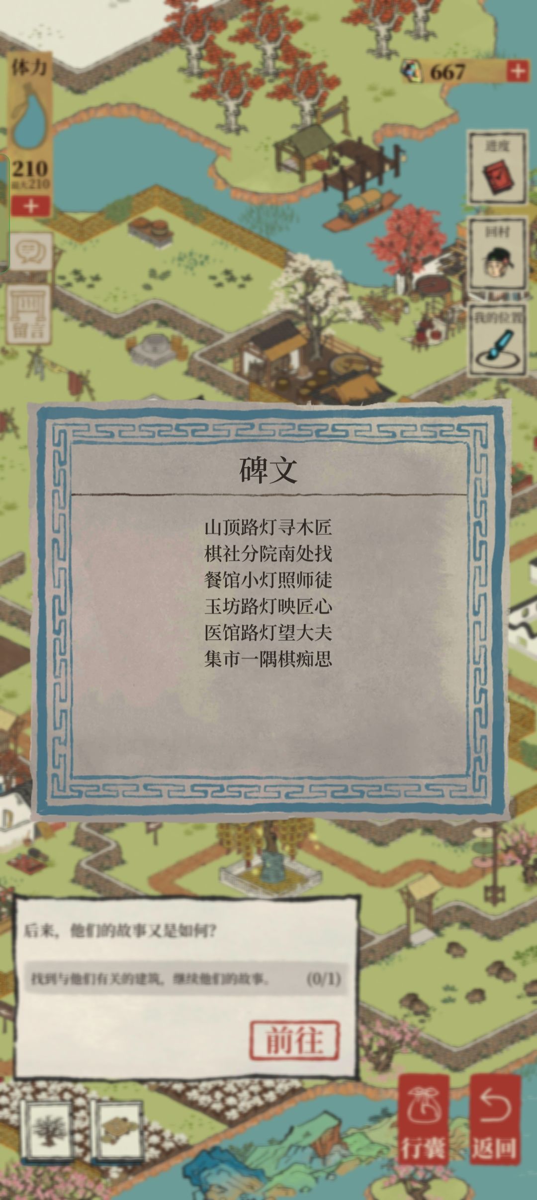 桃花村碑文怎么解疑 1