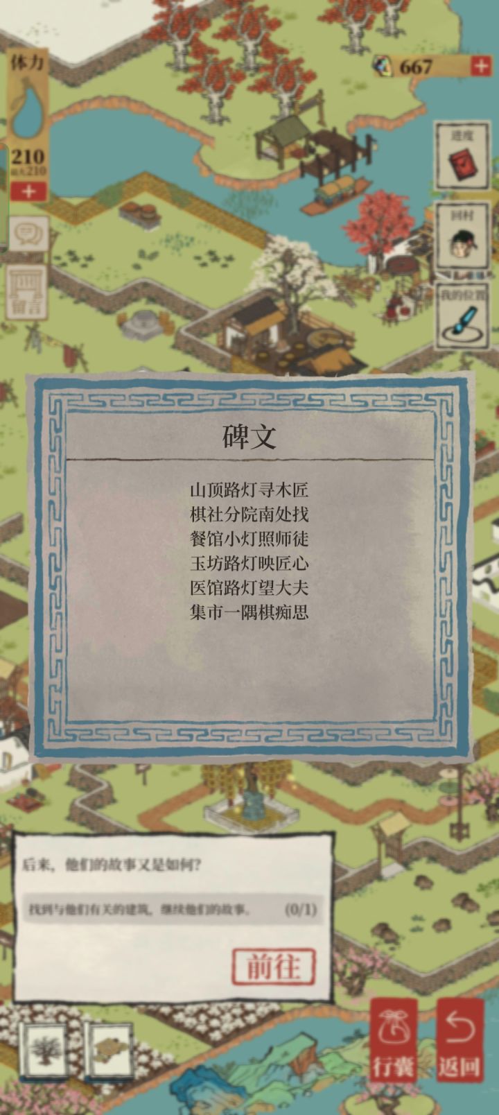 桃花村碑文怎么解疑截图