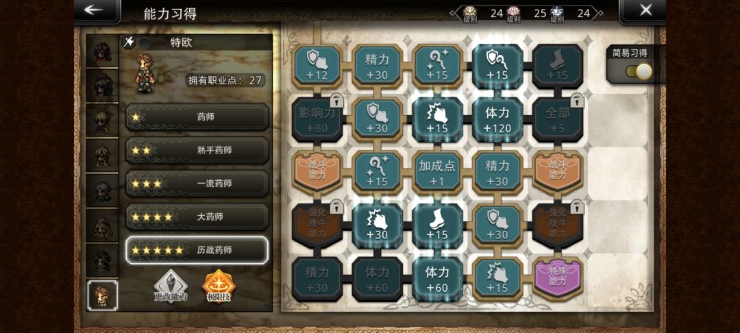 提问:技能点够不够学习全部加点和技能 1