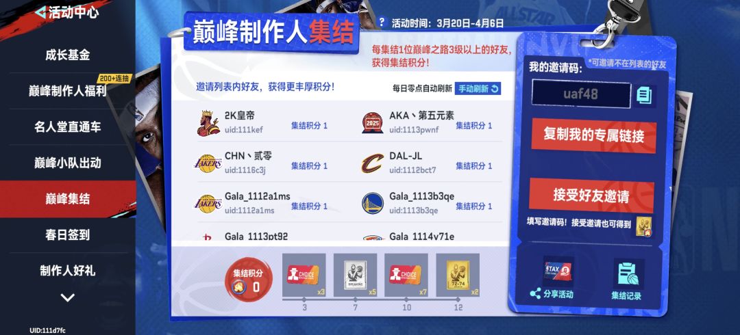 巅峰集结 1