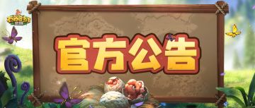 擂台巅峰赛异常问题修复公告（SA联赛取分规则调整）