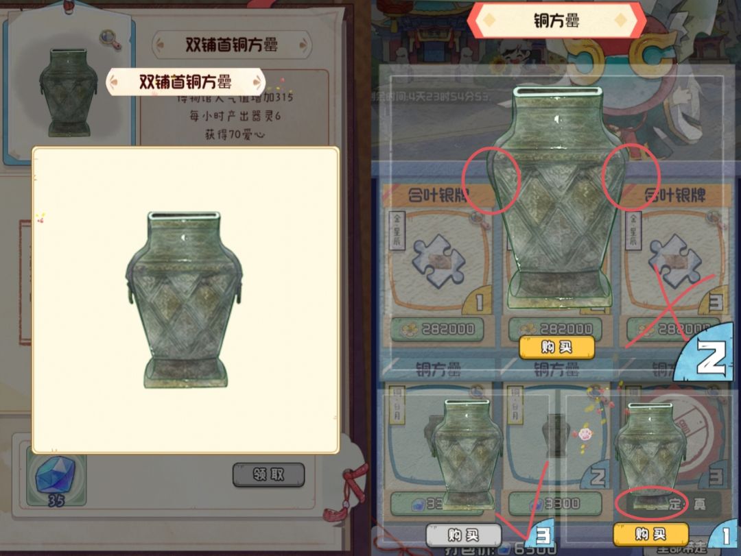 鬼市：合叶银牌和铜方罍 2