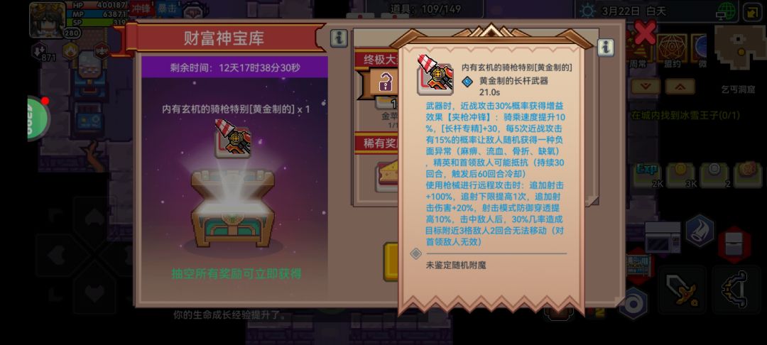 关于新武器内有玄机的骑枪 4