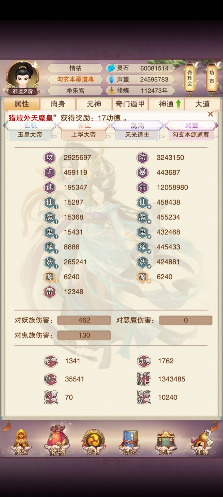真决上位玉皇大帝记录,官服真决终于上位九星截图