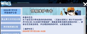 即将周年庆版本的公告省流