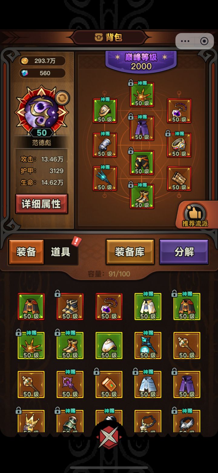 法师130层以后用什么套装比较好?
#噗噜噜实验室
目前用射线冲到了130层,身上基本上都是太古了,但是130以后打起来很费力的,想问一下大神们,后面选什么流派好冲一些@游戏懂哥截图