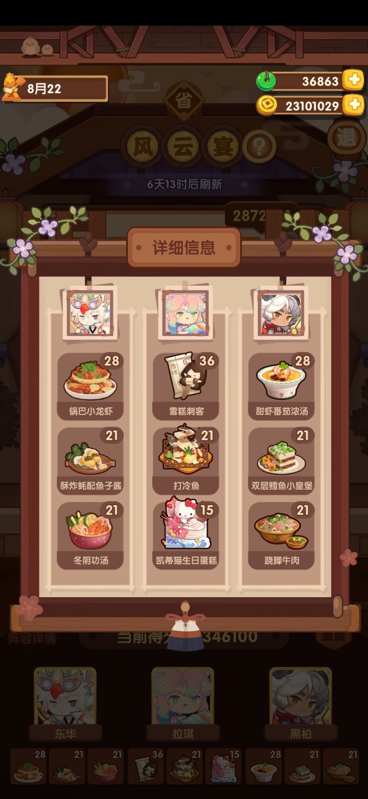 宴会记录（王老板、白马王子）截图