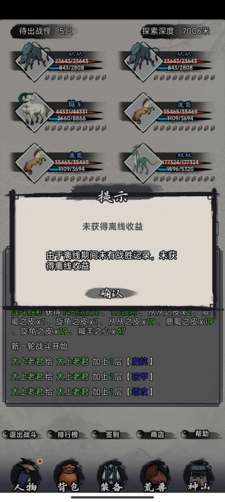 更新后离线收益全没了截图