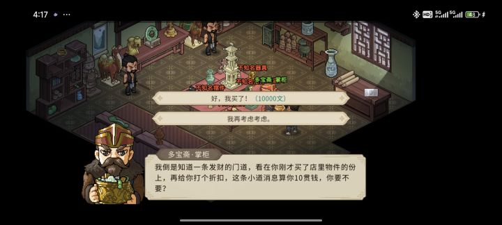 这个买不买啊?还有新手村旅馆那里里有个给不知名女子付饭钱的剧情好像没触发,老板娘就跟我出来了还有办法触发吗截图