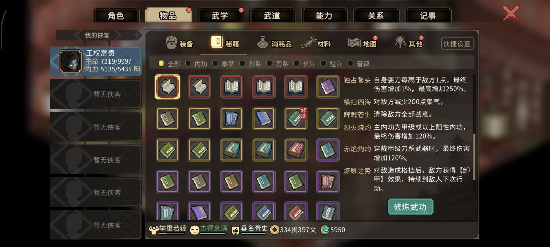 烈火刀法+无双刀法 1