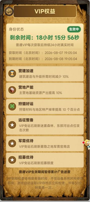 《我在迷雾森林建营地》版本更新公告 · 日免广告 2