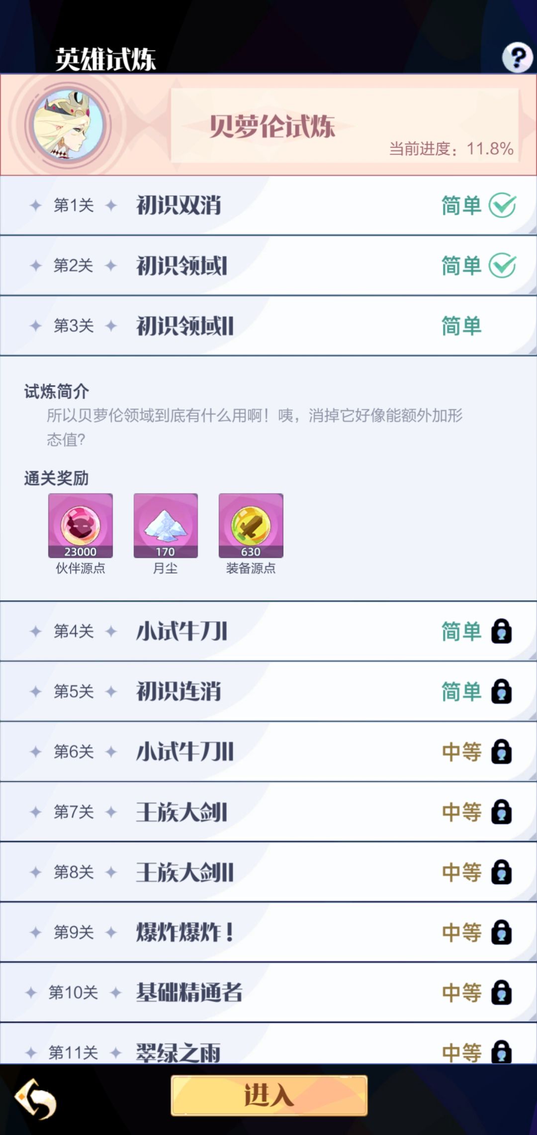 贝萝伦第三关就看不懂了…… 1