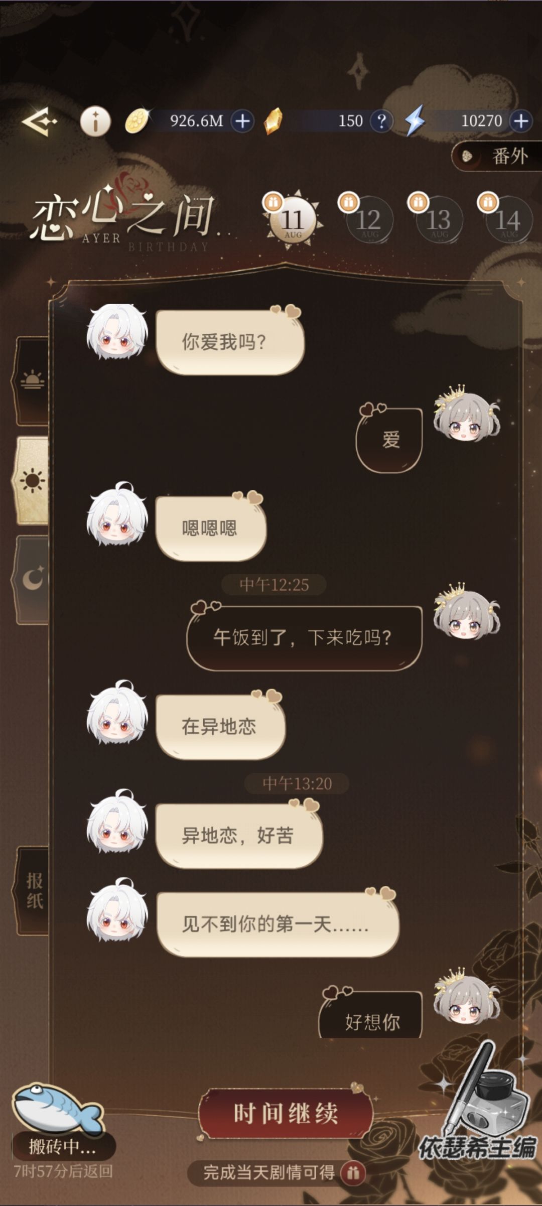 艾尔日记 7