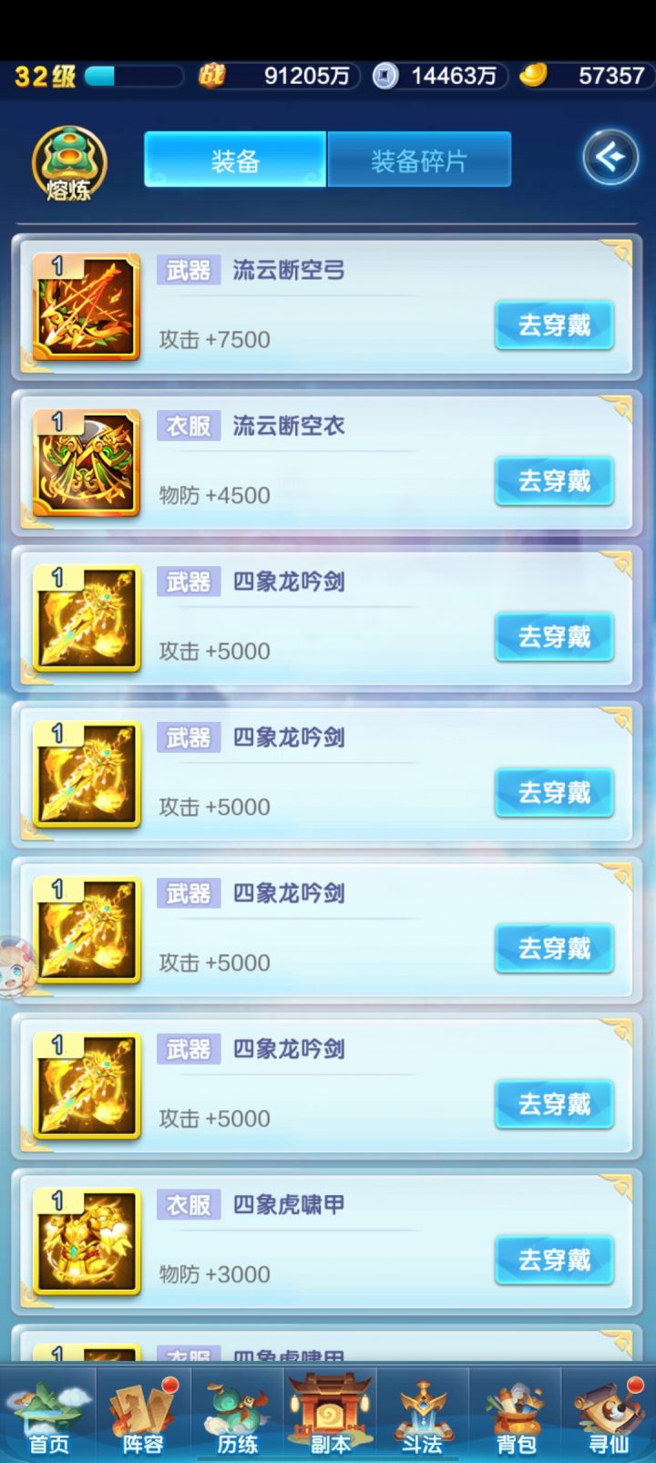 装备怎么转化碎片截图
