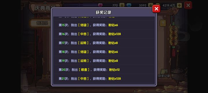 为什么不是两个头彩😡截图