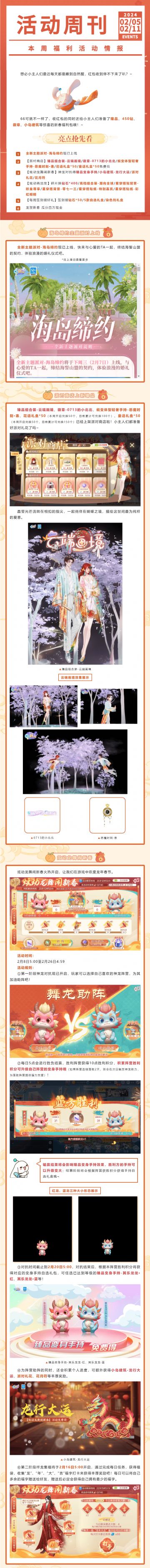 过年领红包，还要领免费臻品&450钻石&徽章！