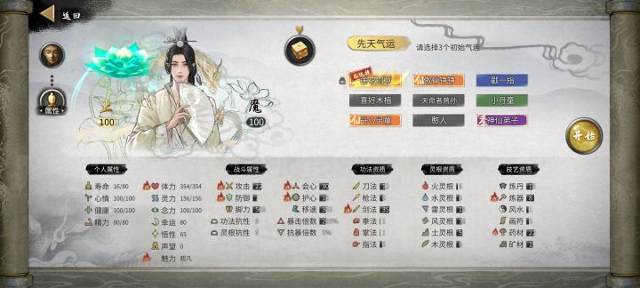 选什么气运比较好啊？截图