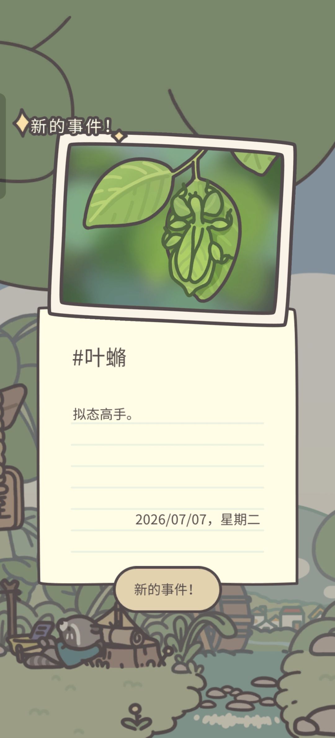 这个虫子,远看咋有点像青萝卜呢… 3