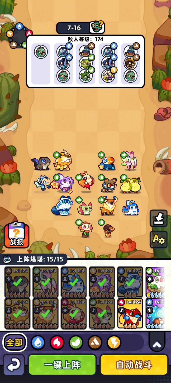 7-16求配队截图