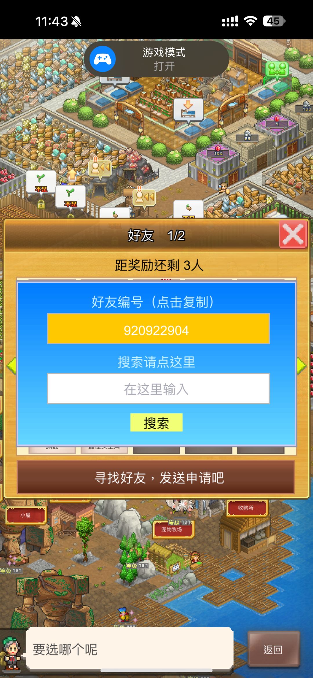加好友 2