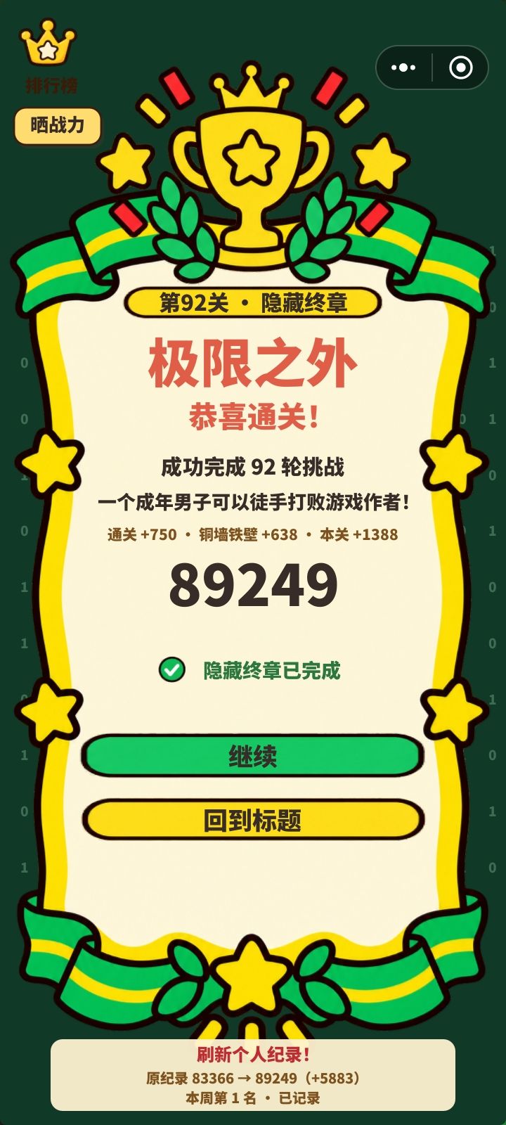 先拿个该版本全服榜一 3