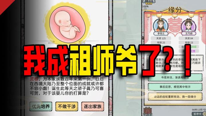 🎁当你可以化身祖师爷⁉️放置+修仙,打造属于你的最强世家❗截图
