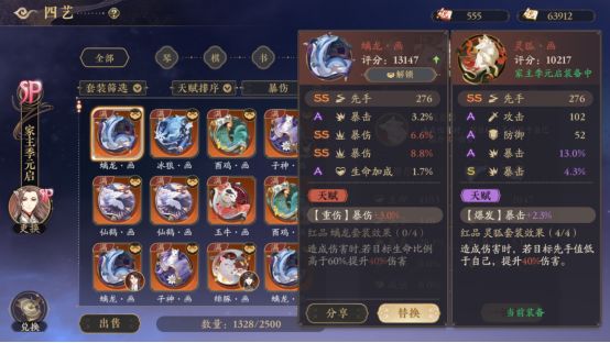 2023最新四艺搭配攻略 3