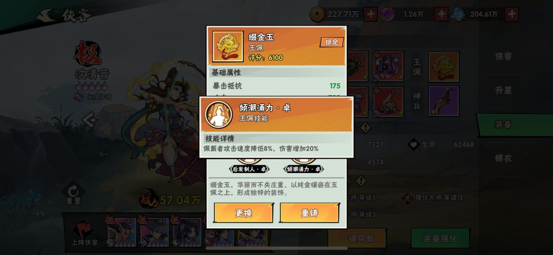 玉佩技能推荐 3