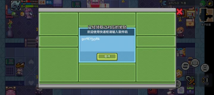 明明没使用过这个取件码截图