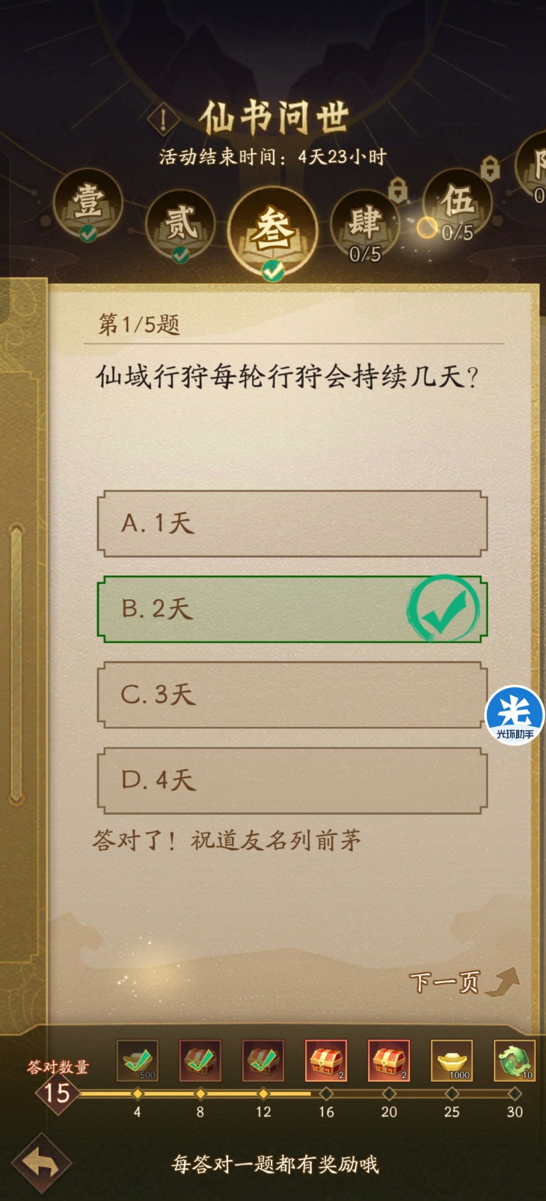 2026.6.17仙书答案汇总（更新中）截图