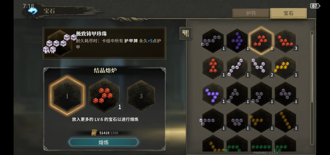 这个7级有用吗,没招了,图鉴宝石最后 1