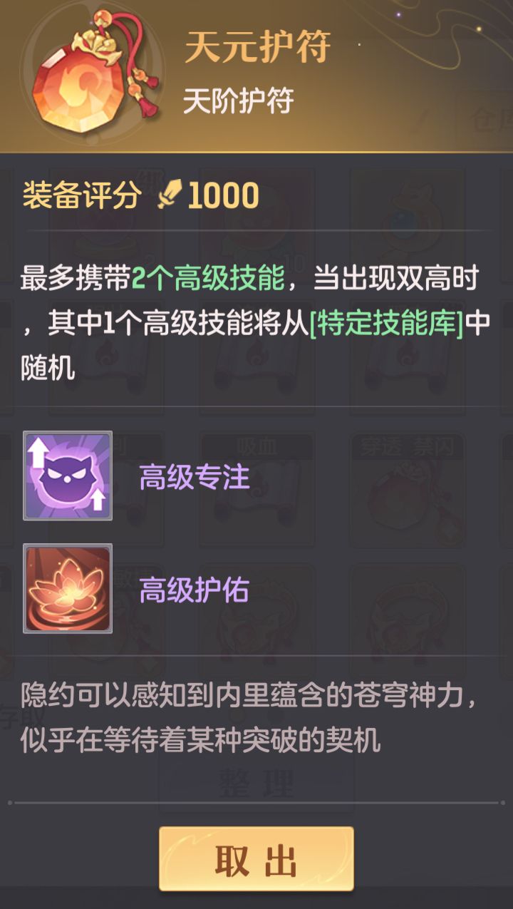 这两个护符哪个适合凤凰用 2