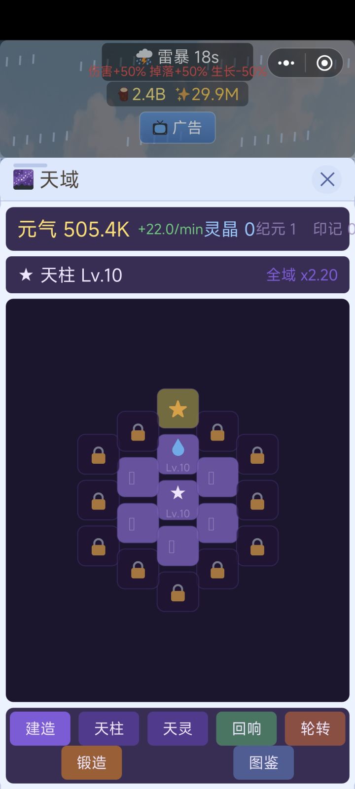 咋还修上仙了截图